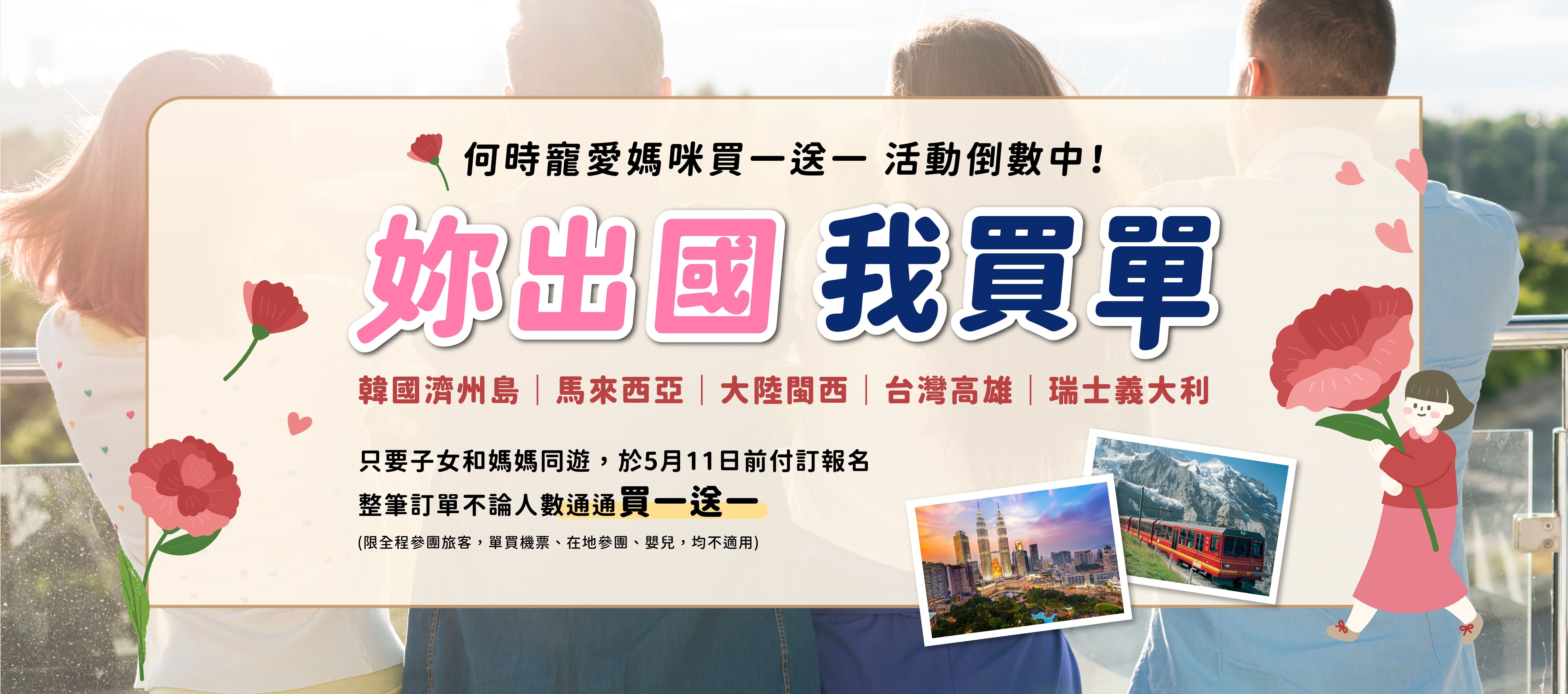 何時寵愛媽咪特別企劃