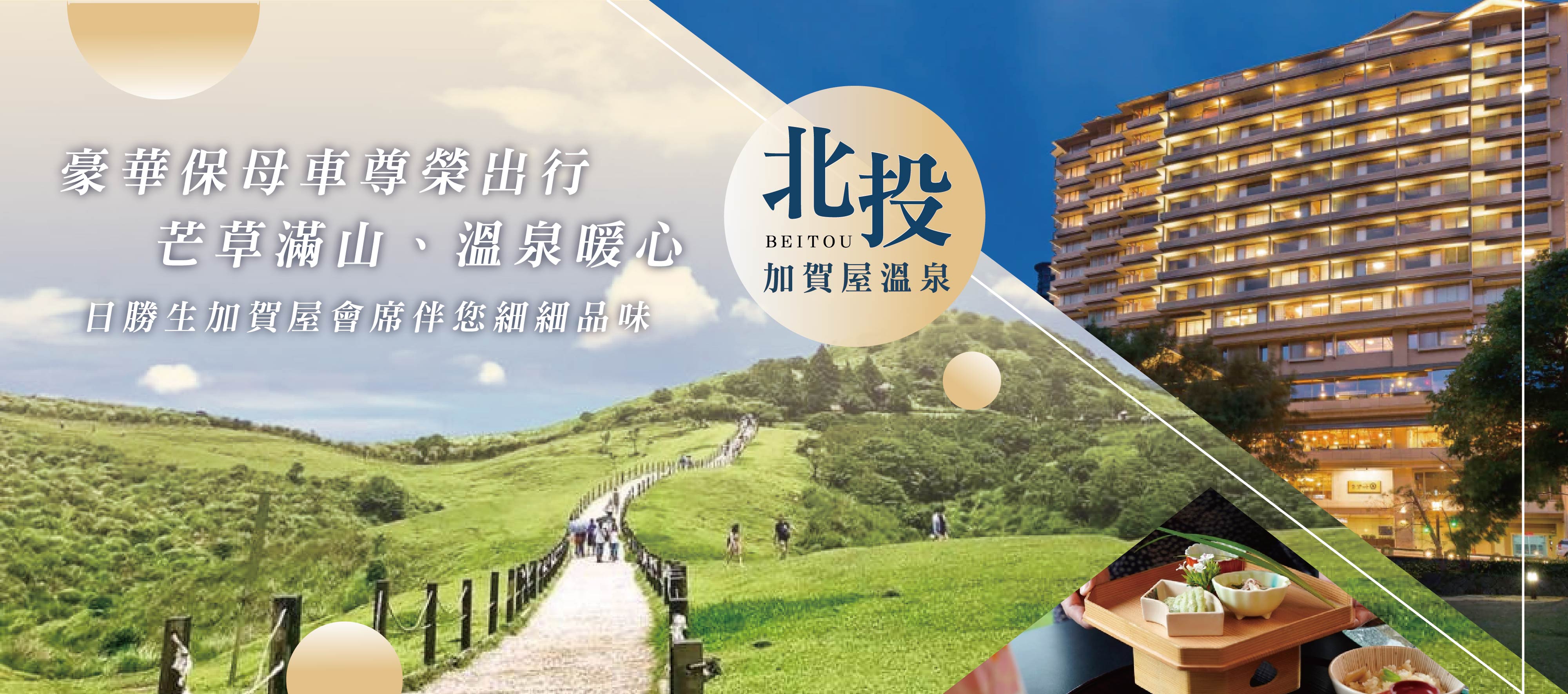 北投加賀屋溫泉