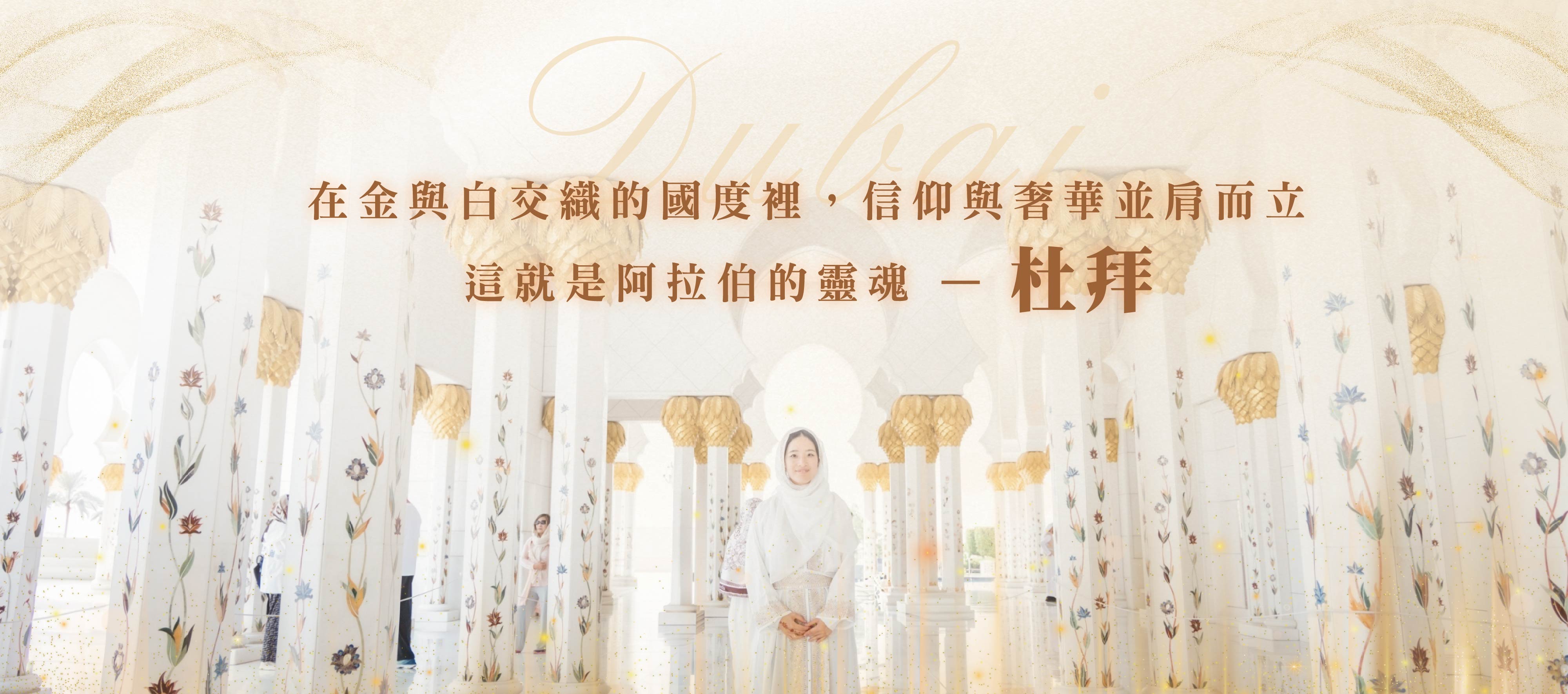 派對拜金女杜拜