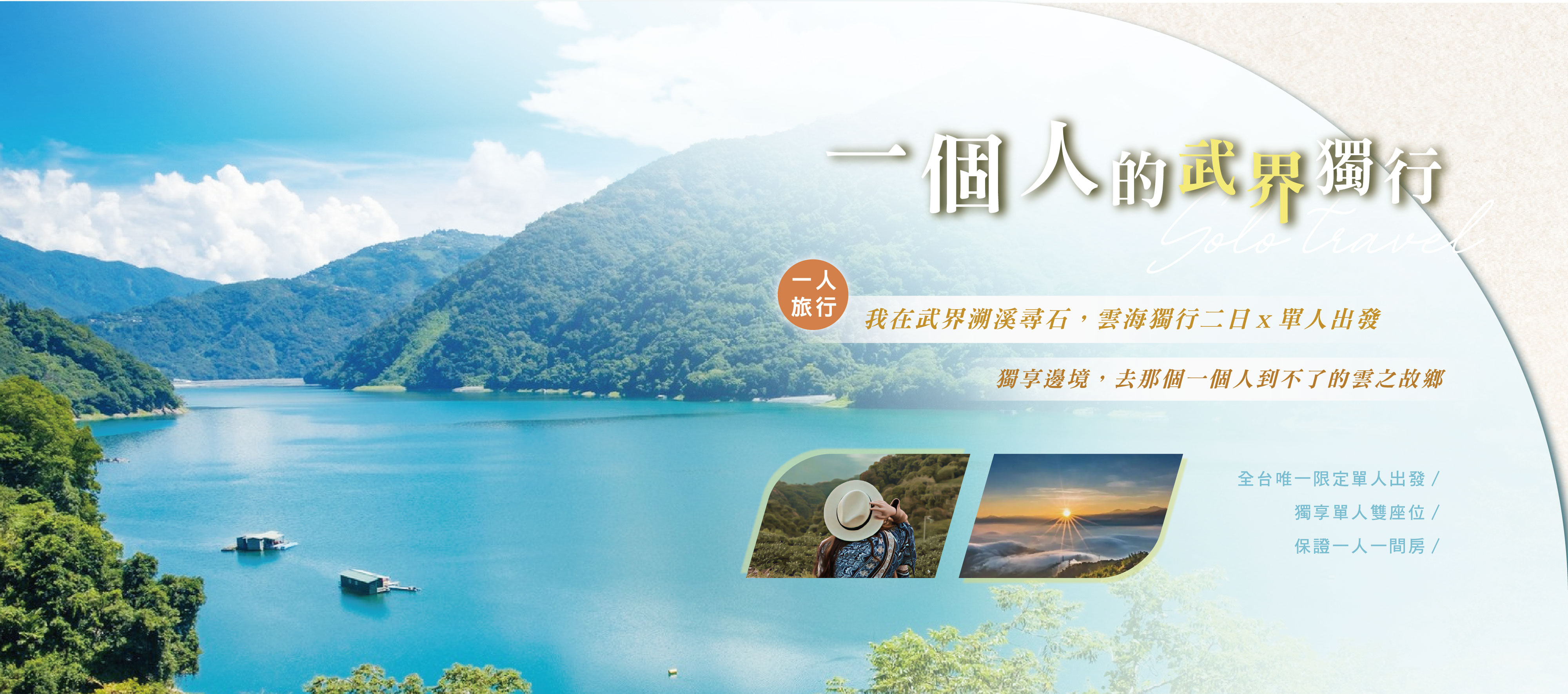 一個人的武界獨行